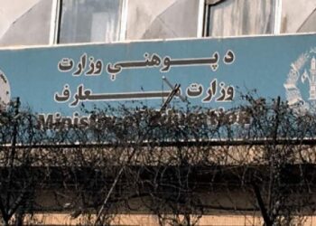 پوهنې وزارت: نړیوال دې ښوونیز ډګر کې افغانستان یواځې نه پرېږدي