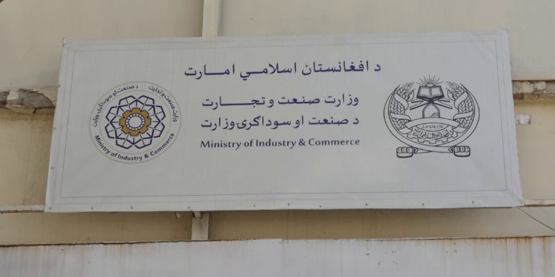 صعنت او سوداګرۍ وزارت: کابل کې د افغاني تولیداتو ۷ ورځنی نندارتون جوړیږي