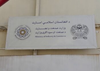 صعنت او سوداګرۍ وزارت: کابل کې د افغاني تولیداتو ۷ ورځنی نندارتون جوړیږي