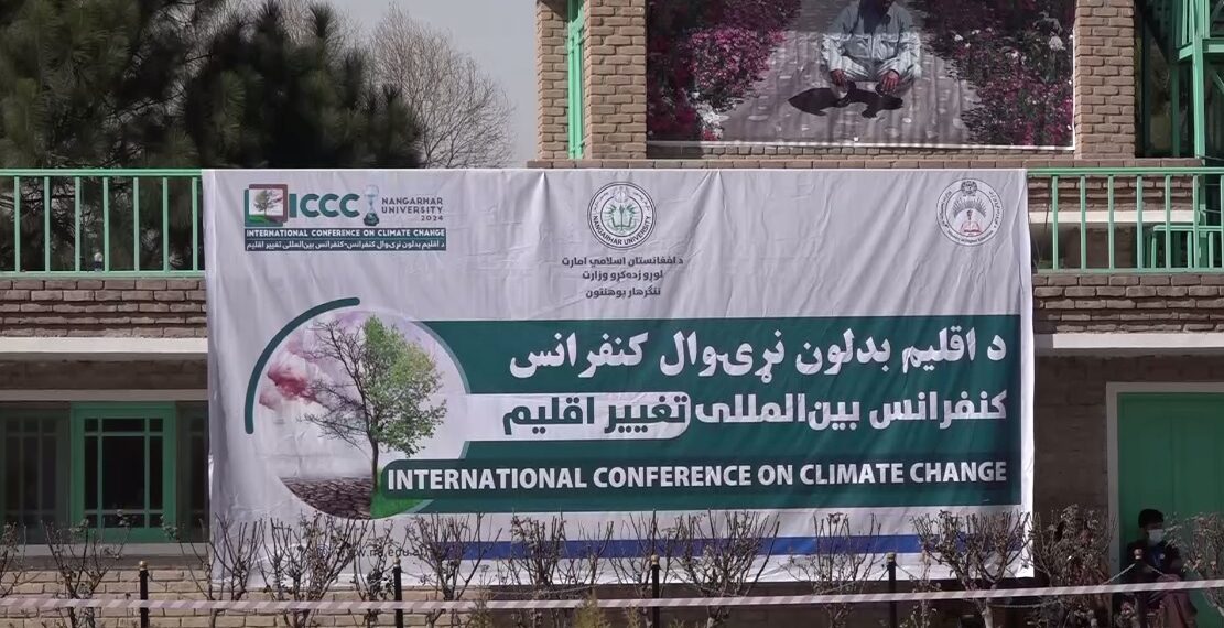 د ننګرهار پوهنتون په کوربتوب د اقلیم بدلون نړیوال کنفرانس پای ته ورسېد