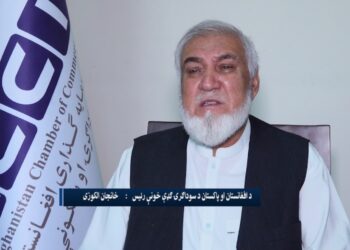 الکوزی: د افغانستان او پاکستان ترمنځ سوداګري ۶۰ سلنه کمه شوې