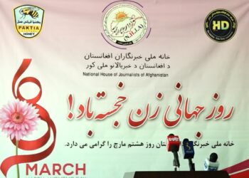د مارچ ۸ مه؛ افغانې ښځې د خپلو حقونو غوښتنه کوي