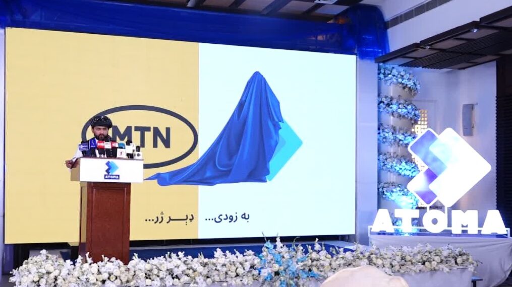 اېم ټي اېن مخابراتي شرکت خپل نوم اټوما ته بدل کړ