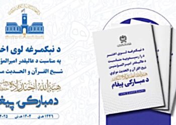 د اسلامي امارت رهبرچارواکو ته؛ د یوبل په کارونو کې له لاسوهنې ډډه وکړئ