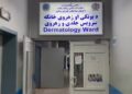 بلخ کې په جلدي ناروغیو د اخته کسانو شمېر زیات شوی