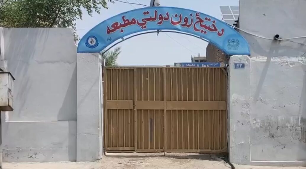 د ختیځ زون په دولتي چاپ خونه کې نوي ماشینونه لګول شوي