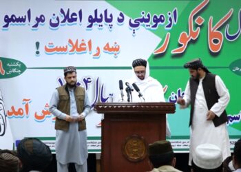 د کانکور ازموینې۹۶ سلنه ګډونوال لوړو او نیمه لوړو زده کړو موسسو ته بریالي شوي