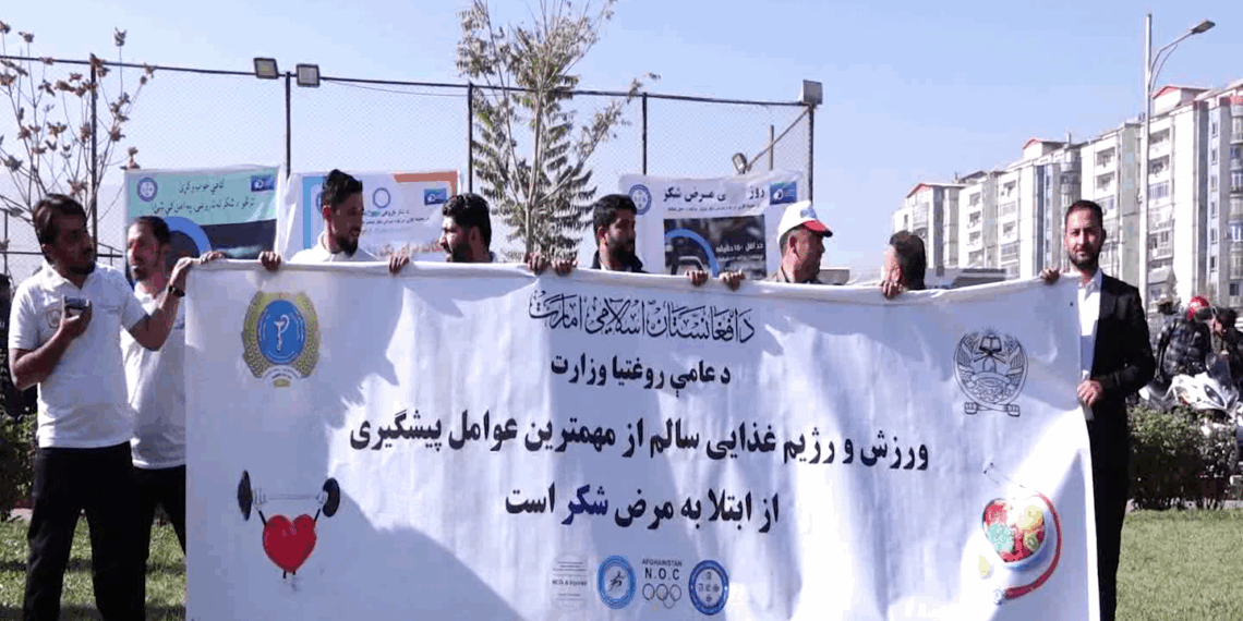 عامې روغتیا وزارت د شکر ناروغۍ د مخنیوي لپاره د عامه پوهاوي هڅې پيل کړې