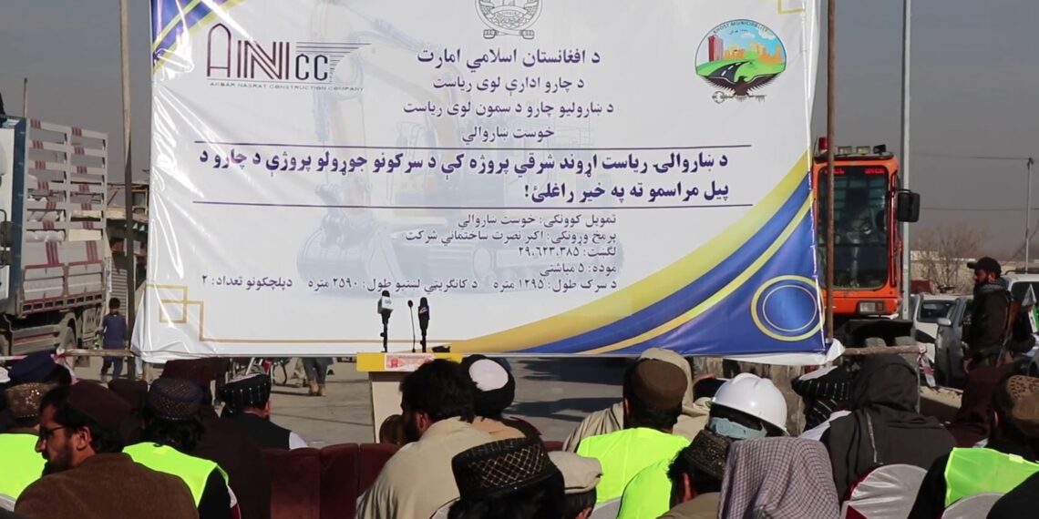 خوست ښار کې د ۳۰ میلیونه افغانیو په لګښت سړک او پلچکونه جوړېږي