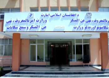 امربالمعروف وزارت له بشري حقونو د سرغړوونو په تړاو د یوناما وروستی راپور رد کړ